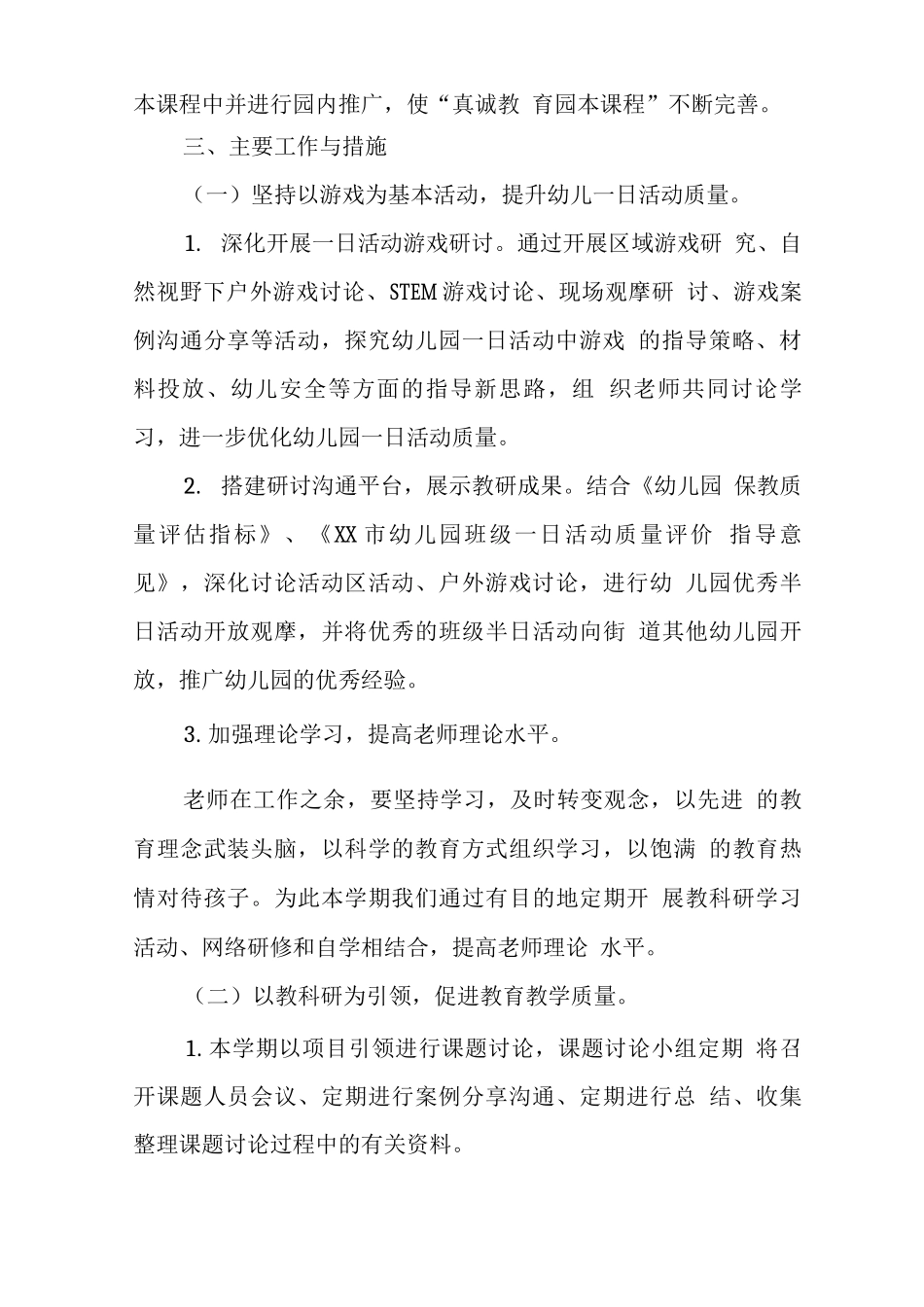 幼儿园2025年上半年教研工作计划_第3页