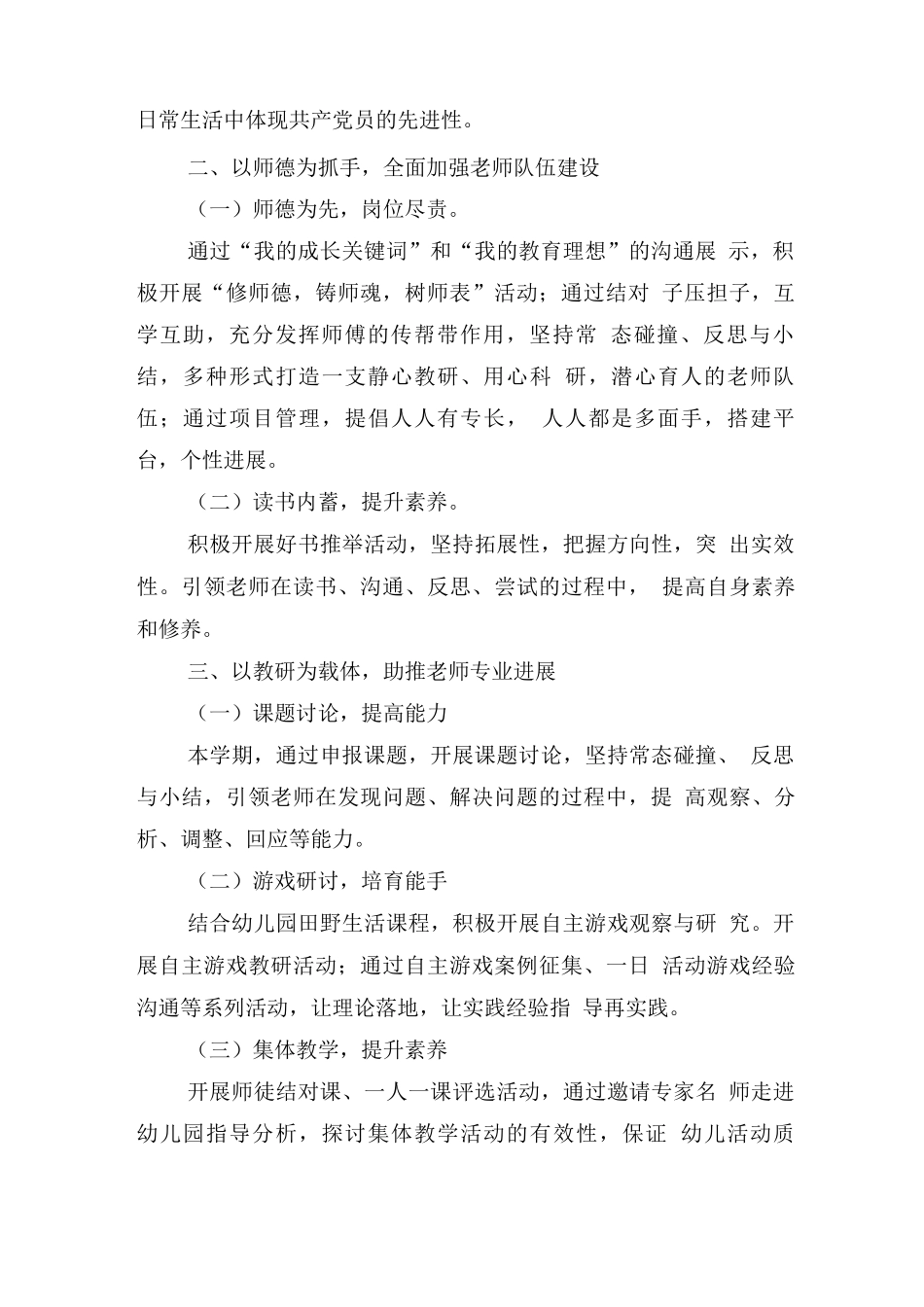 幼儿园2025年下半年工作计划_第2页