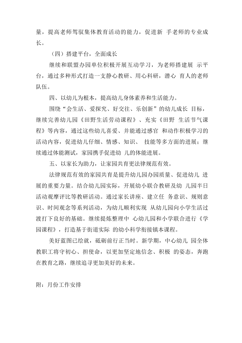 幼儿园2025年下半年工作计划_第3页