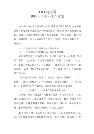 幼儿园2025年下半年工作计划
