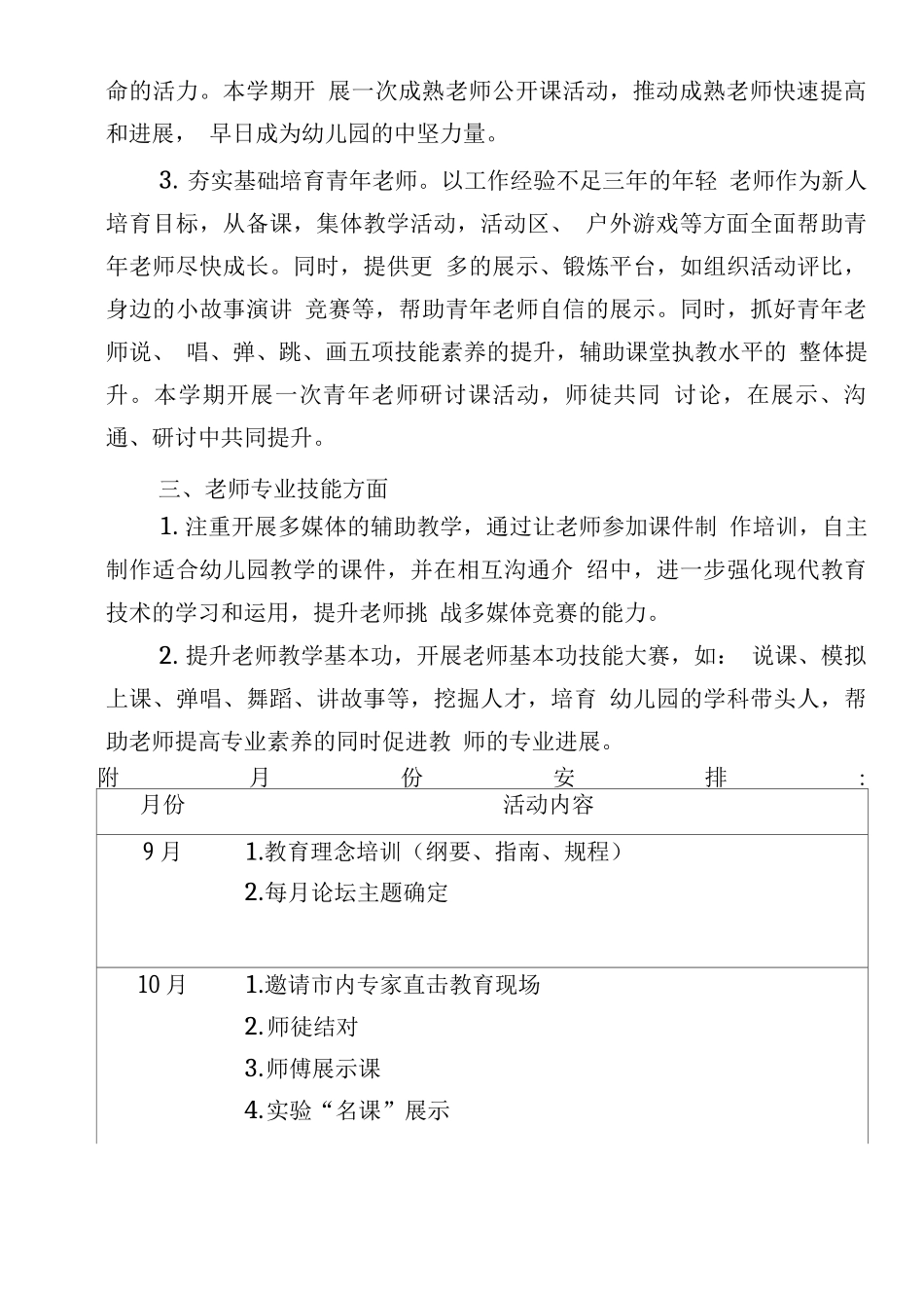 幼儿园2025年下学期教师培训计划_第2页