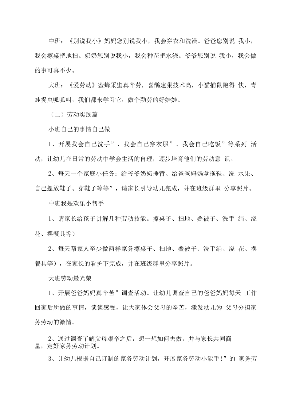 幼儿园2025年五一劳动节活动方案_第2页