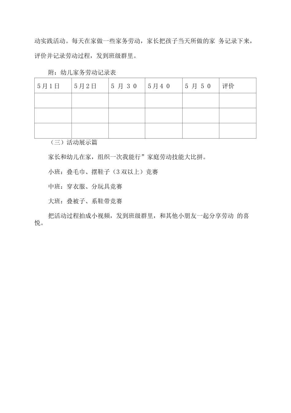 幼儿园2025年五一劳动节活动方案_第3页