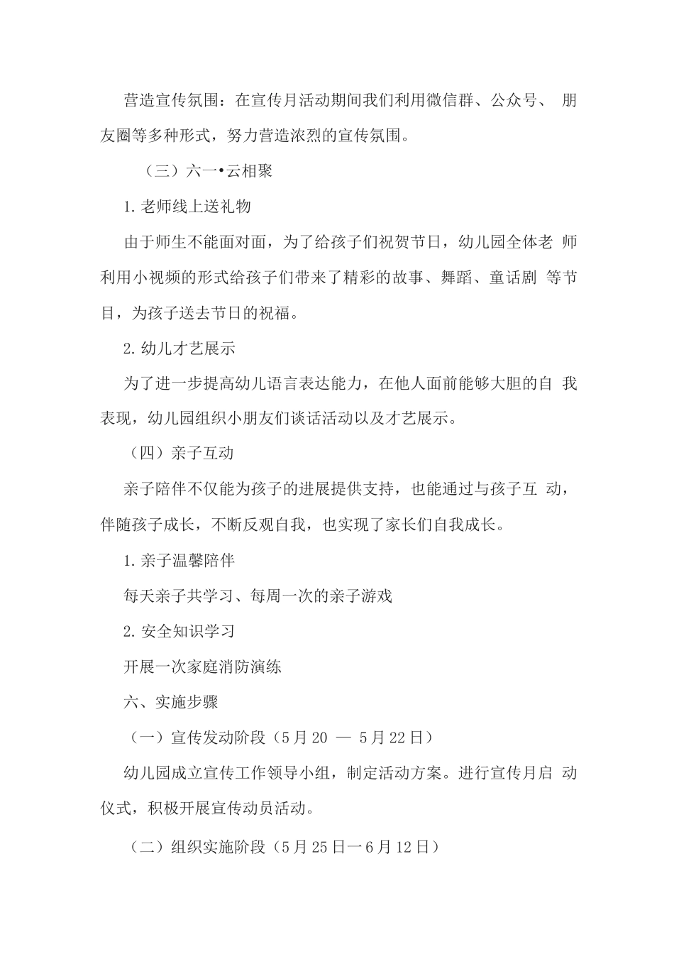 幼儿园2025年全国学前教育宣传月活动方案_第2页