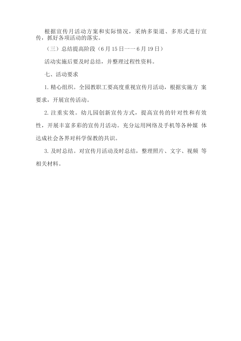 幼儿园2025年全国学前教育宣传月活动方案_第3页