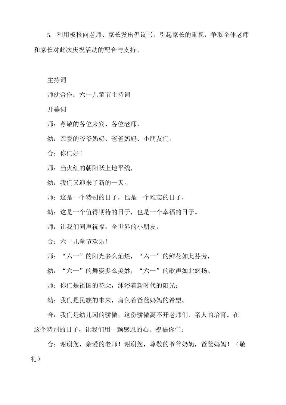 幼儿园2025年六一儿童节活动方案_第2页