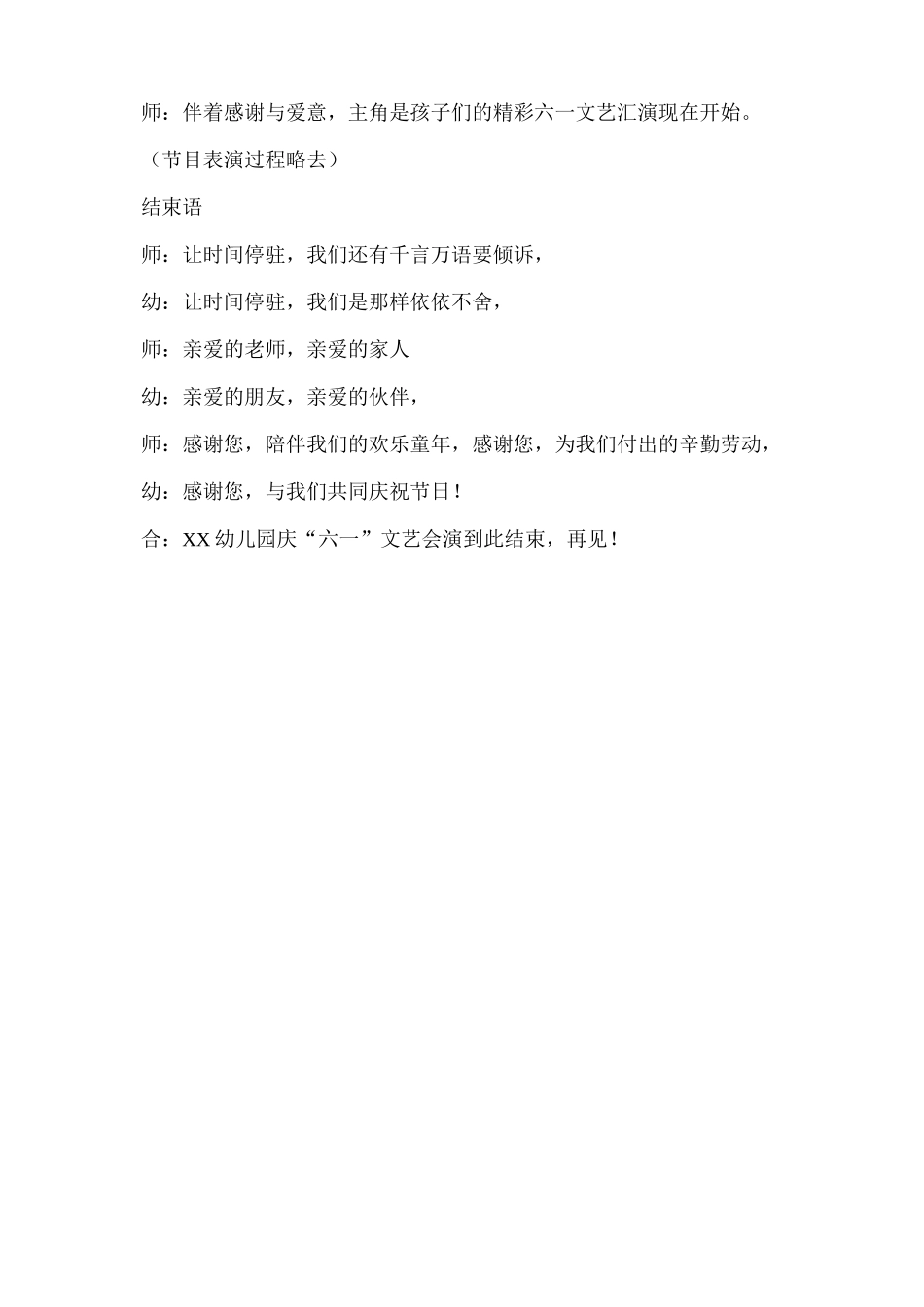 幼儿园2025年六一儿童节活动方案_第3页