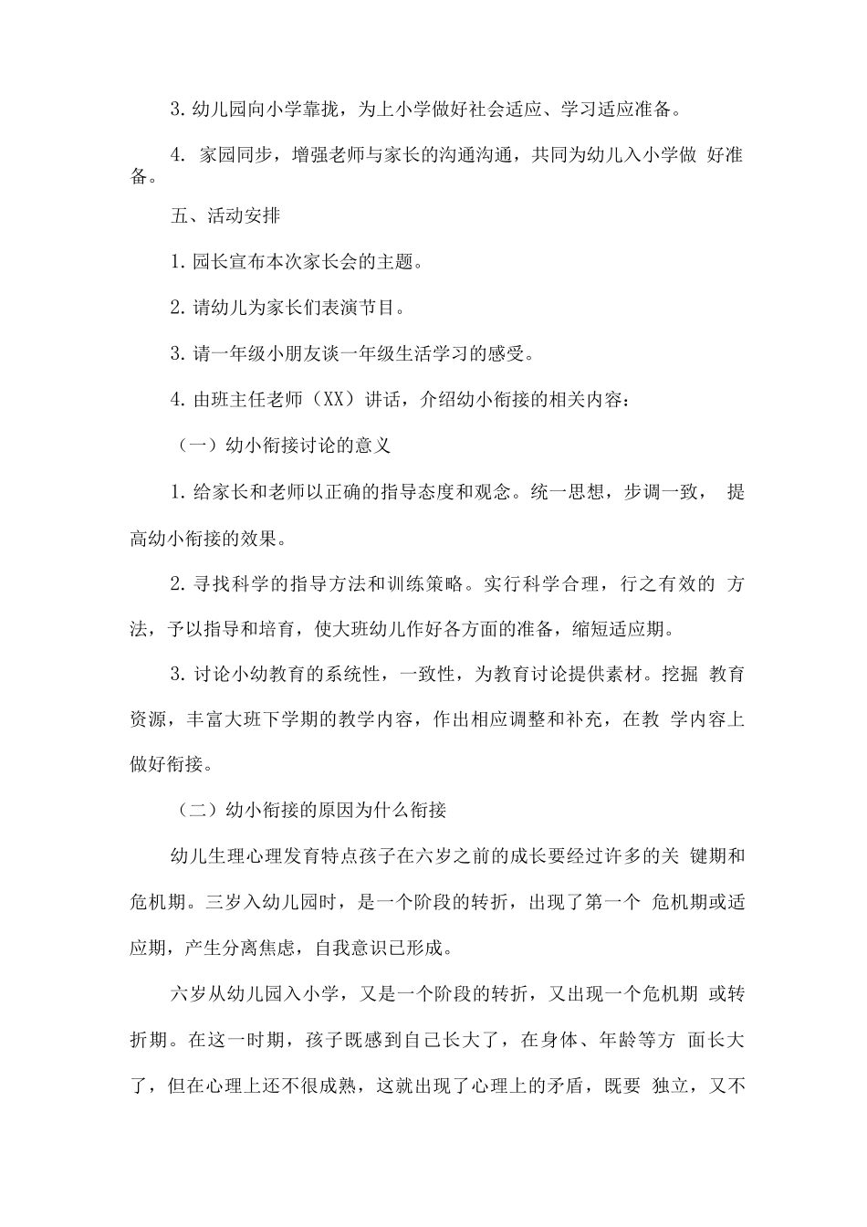 幼儿园2025年学前教育宣传月《幼小衔接-我们在行动》活动方案实施版_第2页