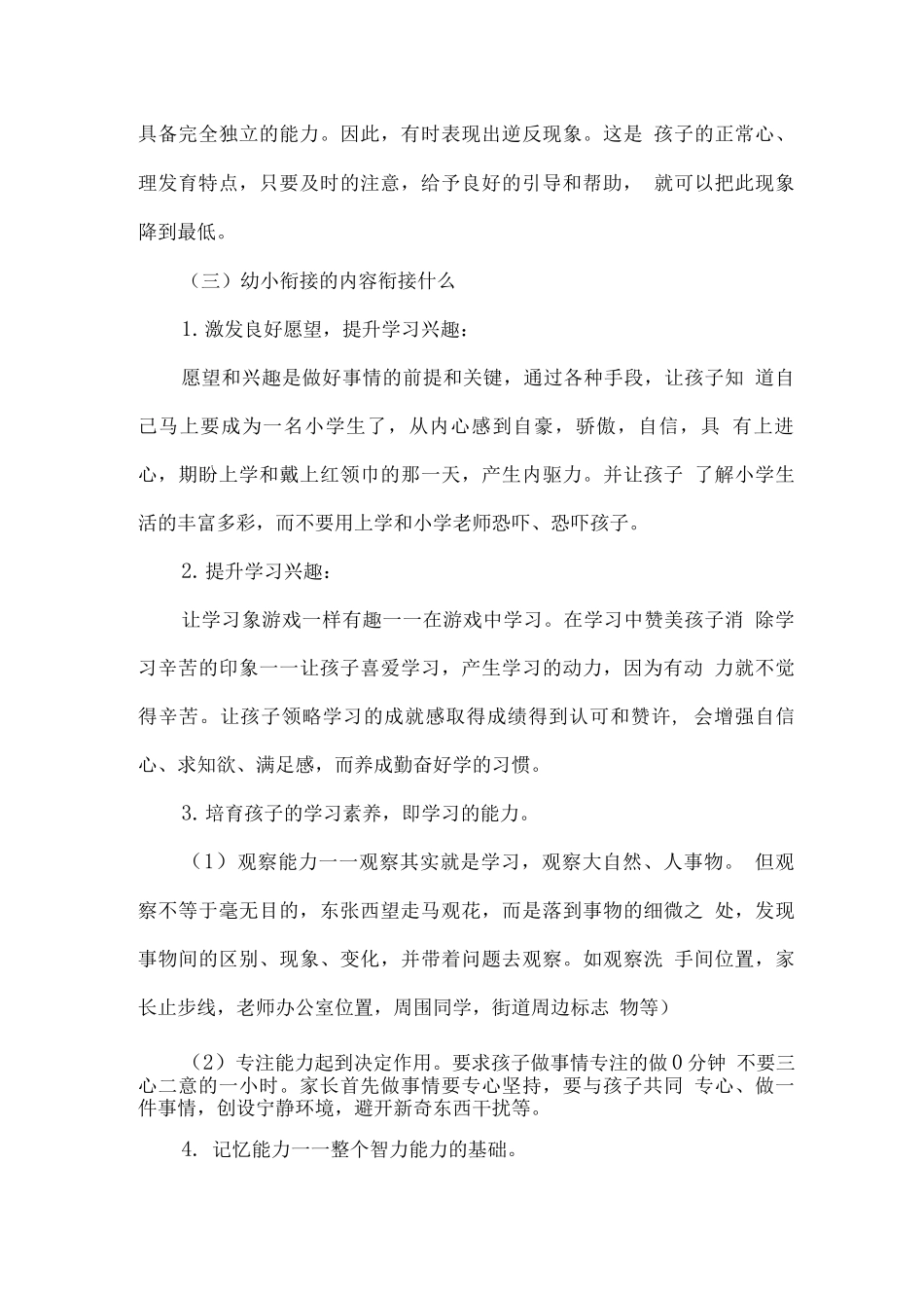 幼儿园2025年学前教育宣传月《幼小衔接-我们在行动》活动方案实施版_第3页