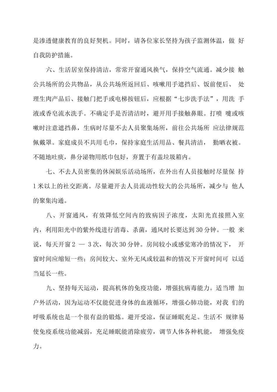 幼儿园2025年冬春季疫情防控指南_第2页