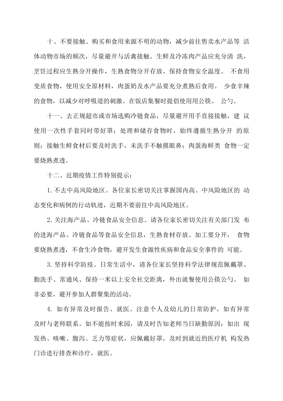 幼儿园2025年冬春季疫情防控指南_第3页