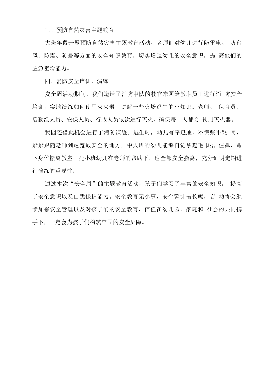 幼儿园2025年安全教育周活动总结_第2页
