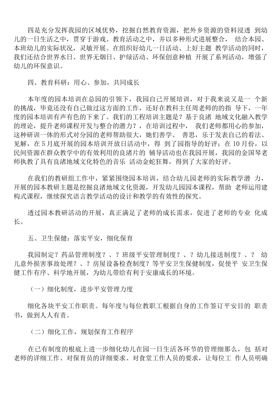 幼儿园2025年度业务活动总体情况_第2页