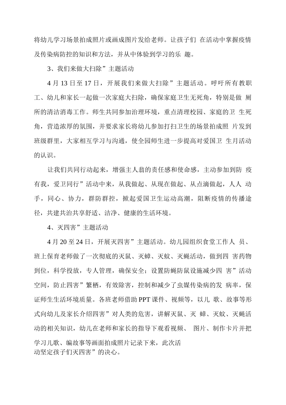 幼儿园2025年爱国卫生月系列活动总结_第2页