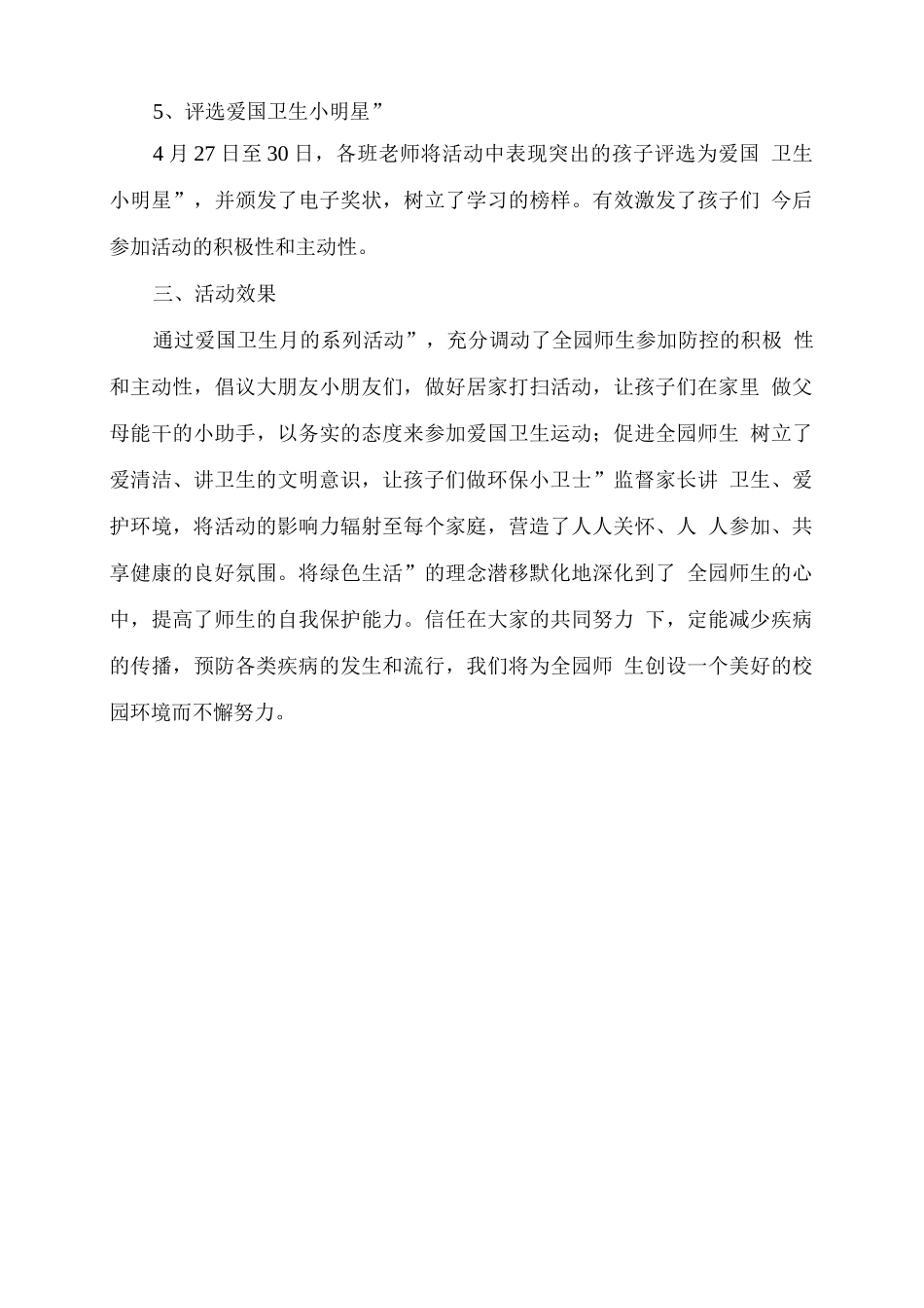 幼儿园2025年爱国卫生月系列活动总结_第3页