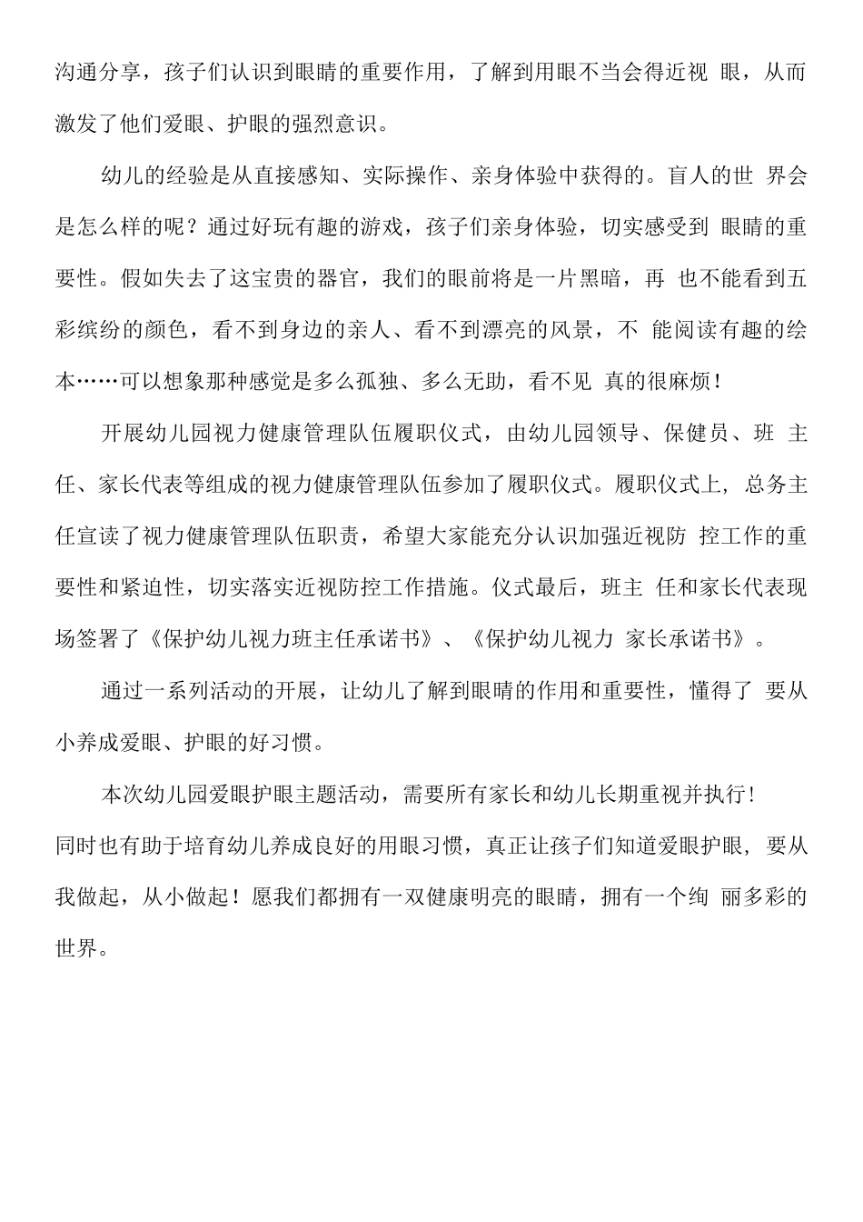 幼儿园2025年爱眼日活动总结_第2页