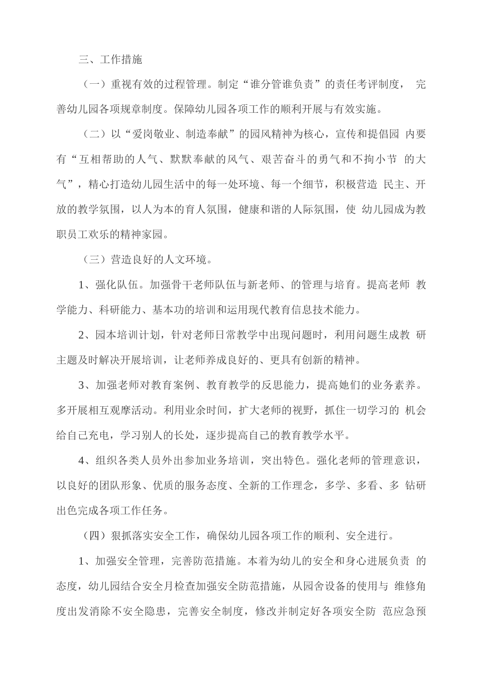 幼儿园2025年秋季园务工作计划_第2页