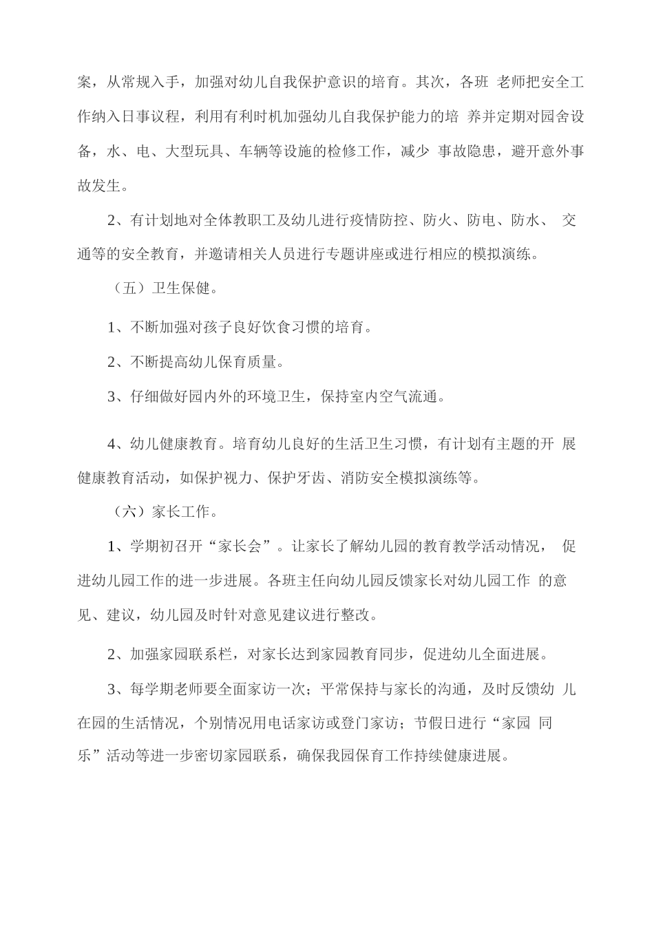 幼儿园2025年秋季园务工作计划_第3页