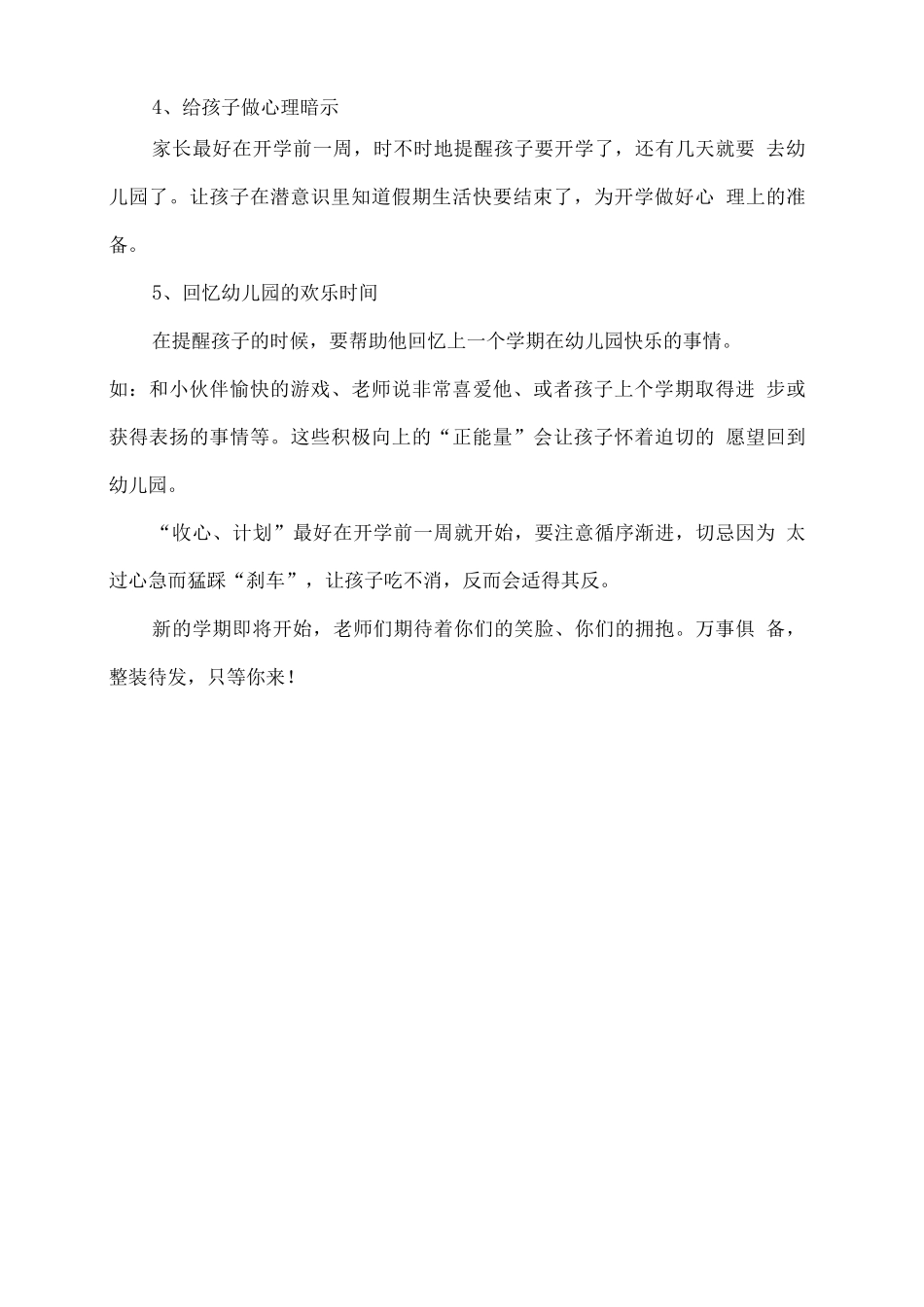 幼儿园2025年秋季开学前温馨提示_第3页