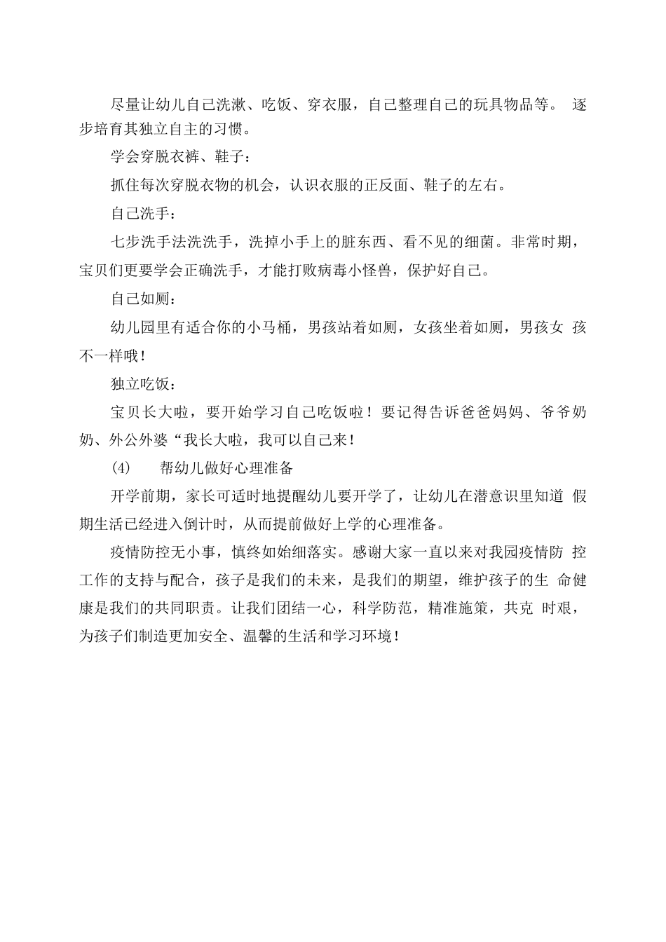 幼儿园2025年秋季学期开学温馨提示_第2页