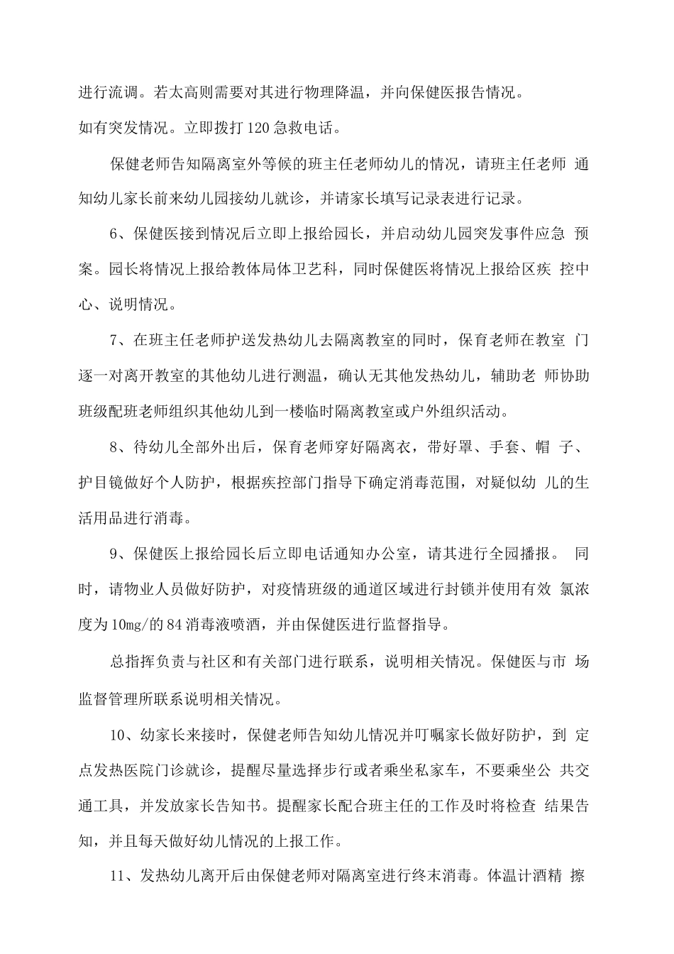 幼儿园2025秋季开学疫情防控应急演练方案_第2页