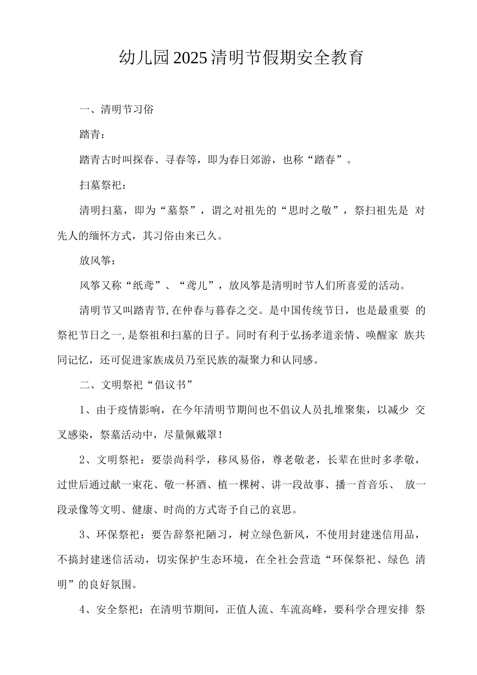 幼儿园2025清明节假期安全教育_第1页