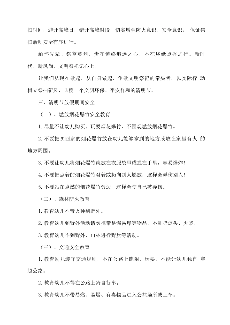幼儿园2025清明节假期安全教育_第2页