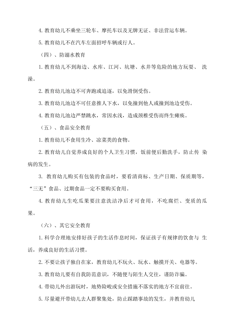 幼儿园2025清明节假期安全教育_第3页