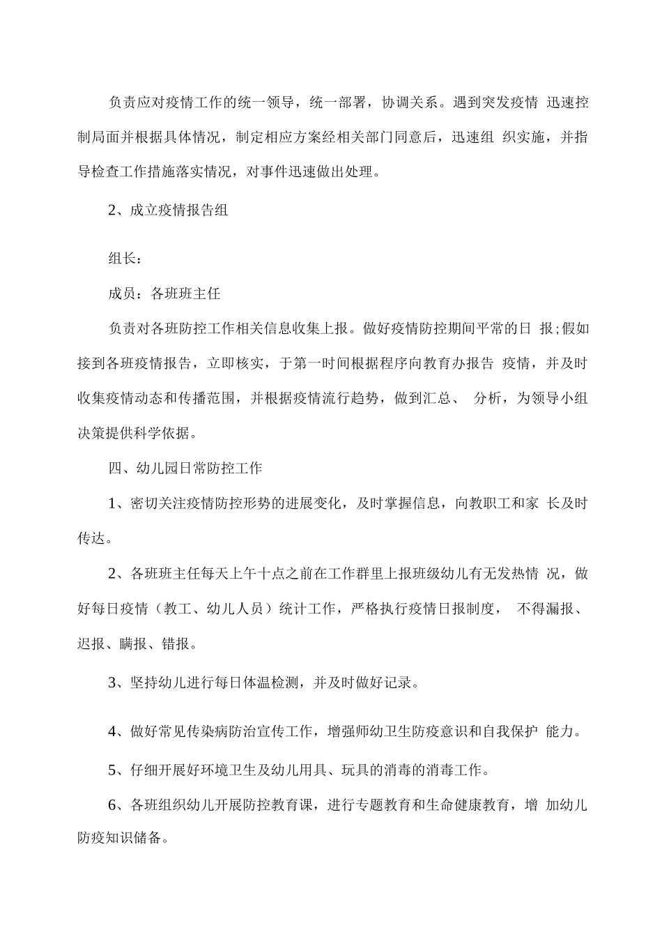 幼儿园2025秋冬季疫情防控应急预案_第2页