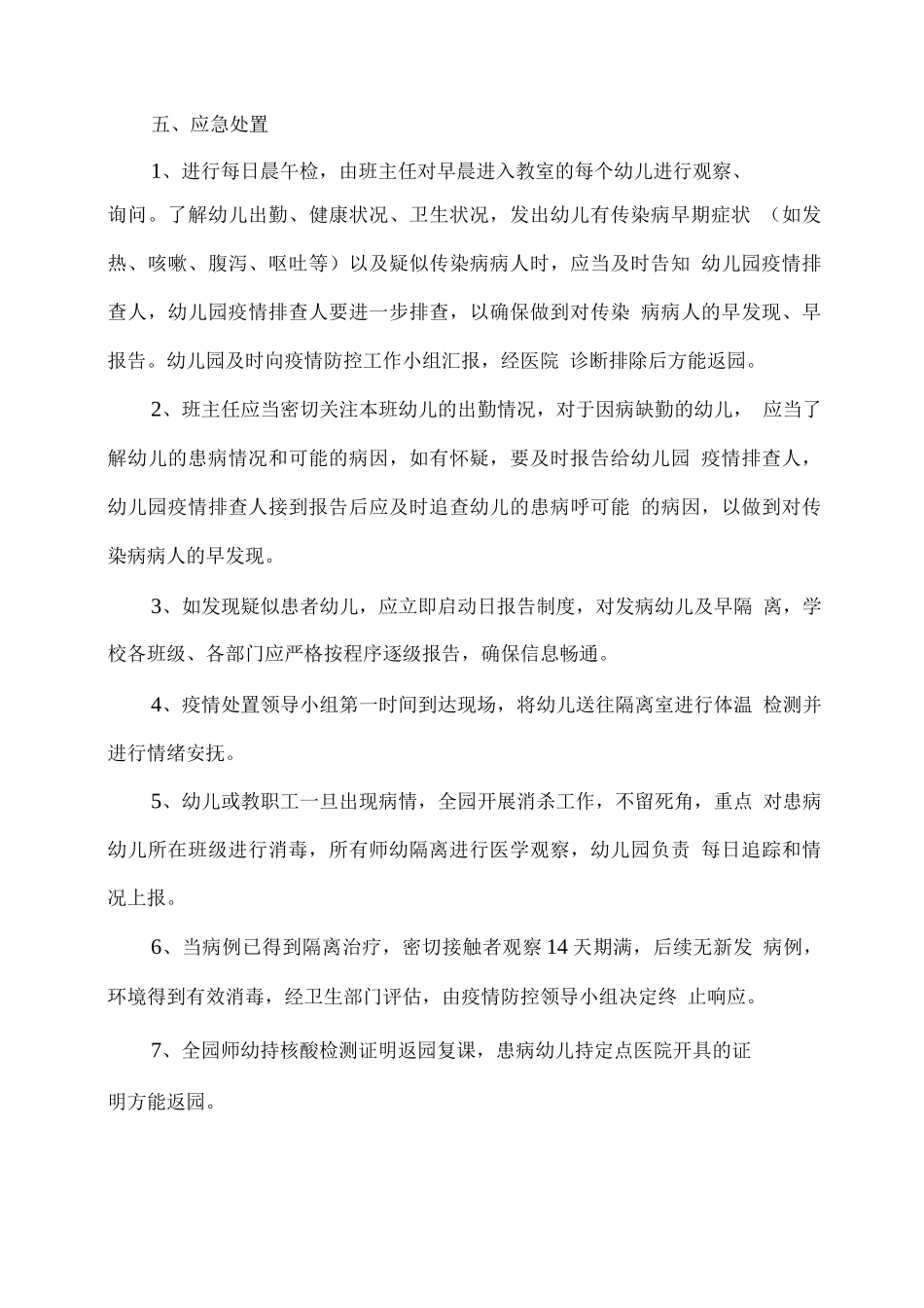 幼儿园2025秋冬季疫情防控应急预案_第3页