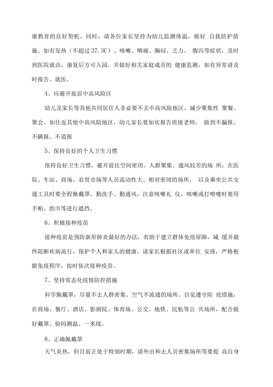 幼儿园2025秋季开学防疫告家长书_第2页