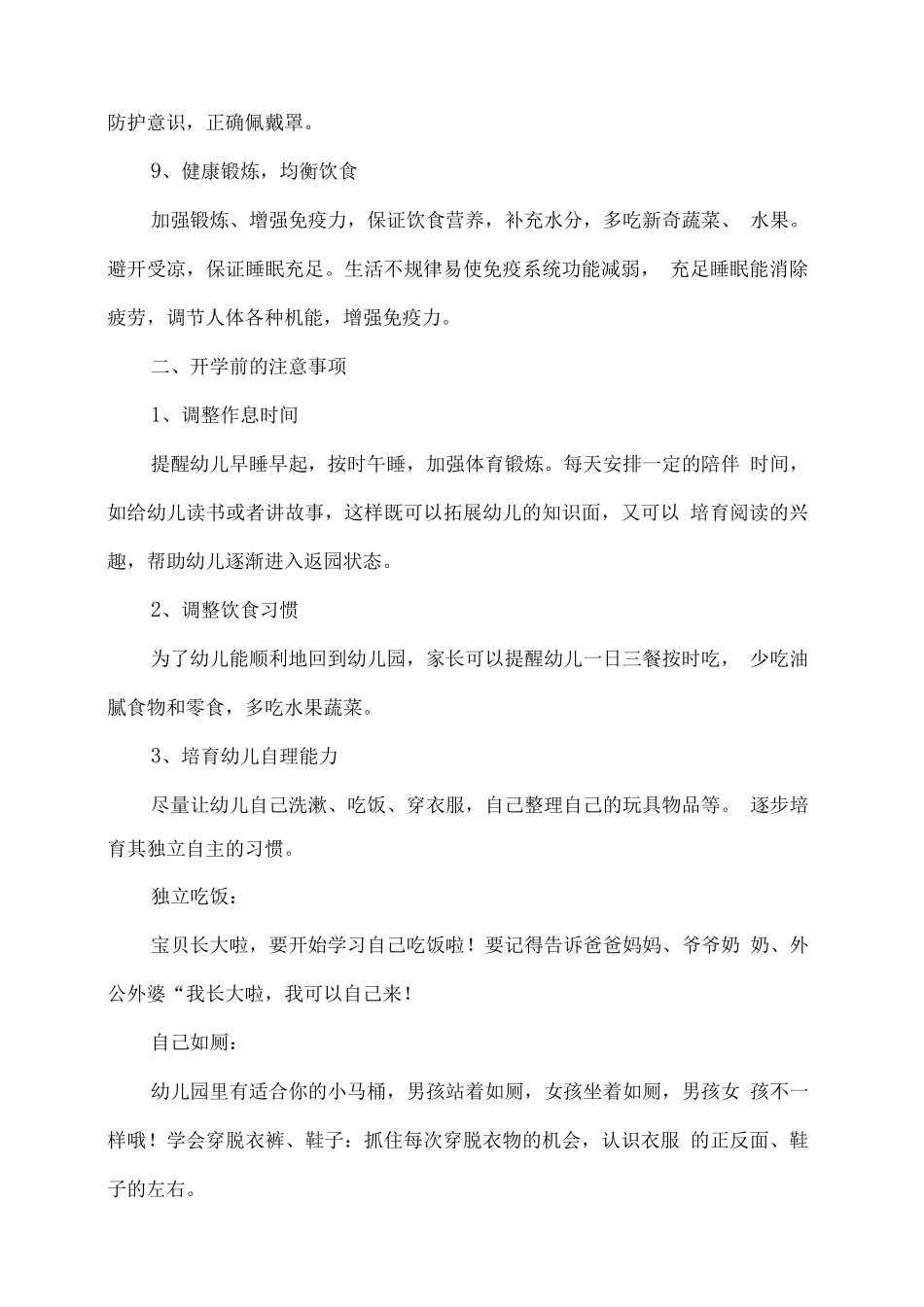 幼儿园2025秋季开学防疫告家长书_第3页