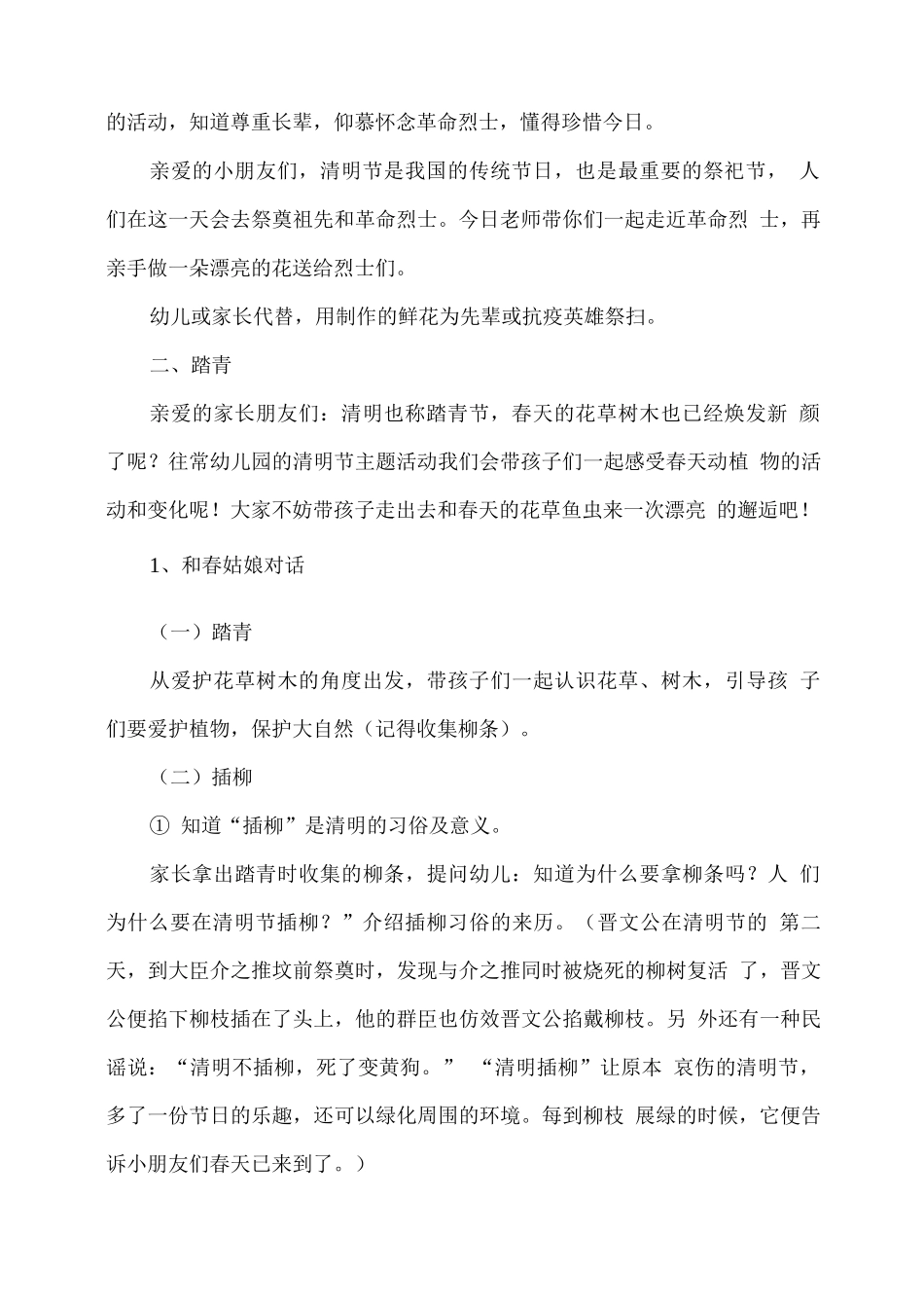 幼儿园2025清明节活动方案_第2页