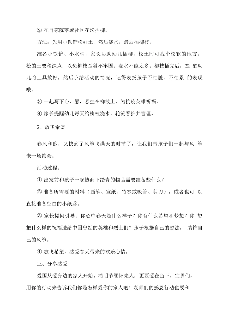 幼儿园2025清明节活动方案_第3页