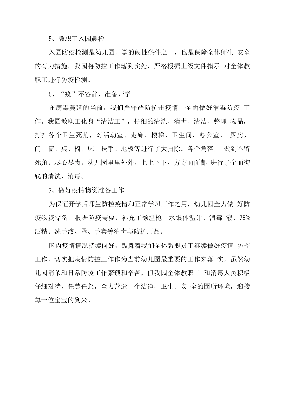 幼儿园2025秋开学前疫情防控工作总结_第2页