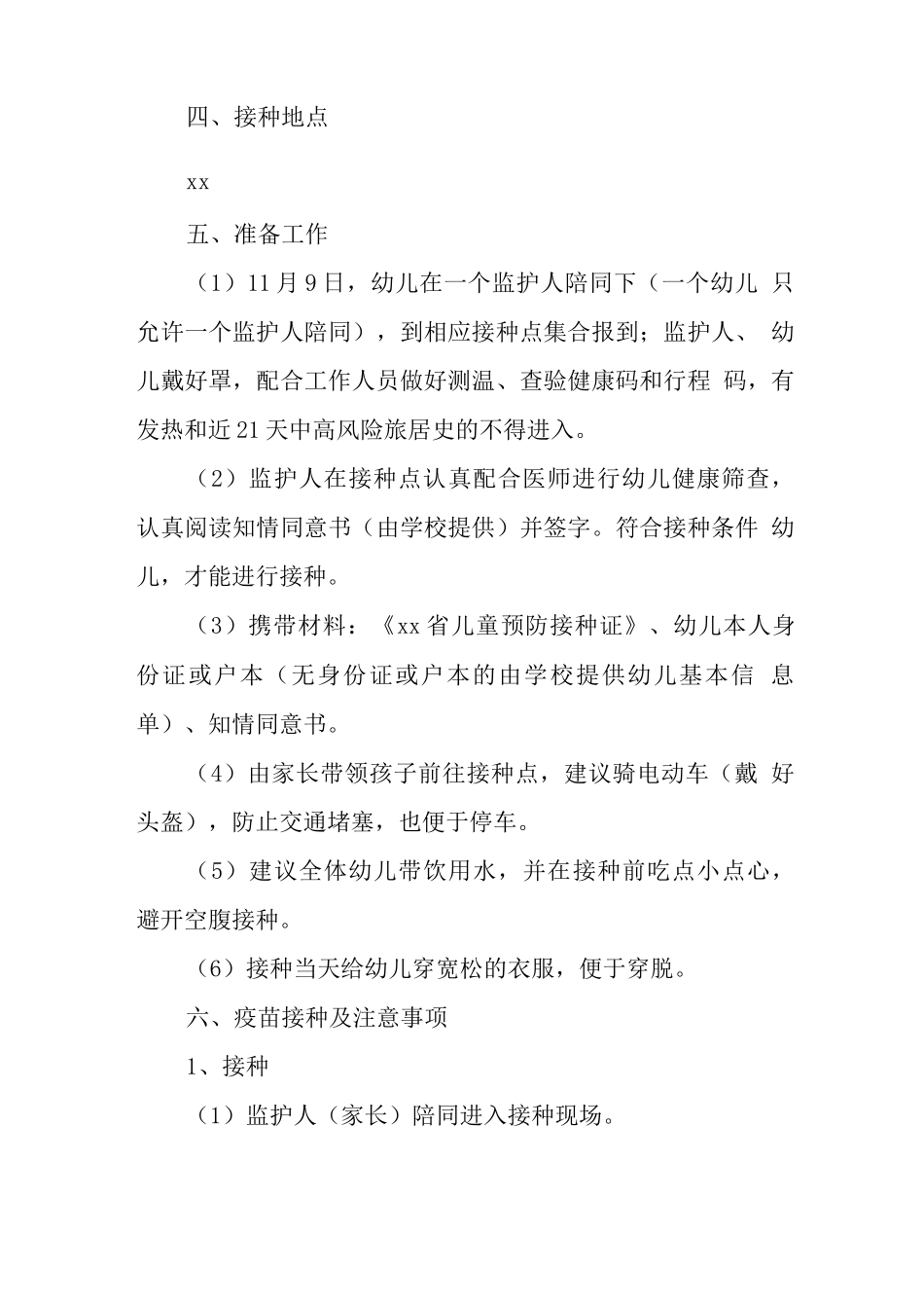 幼儿园3-6岁人群新冠疫苗接种工作实施方案_第2页