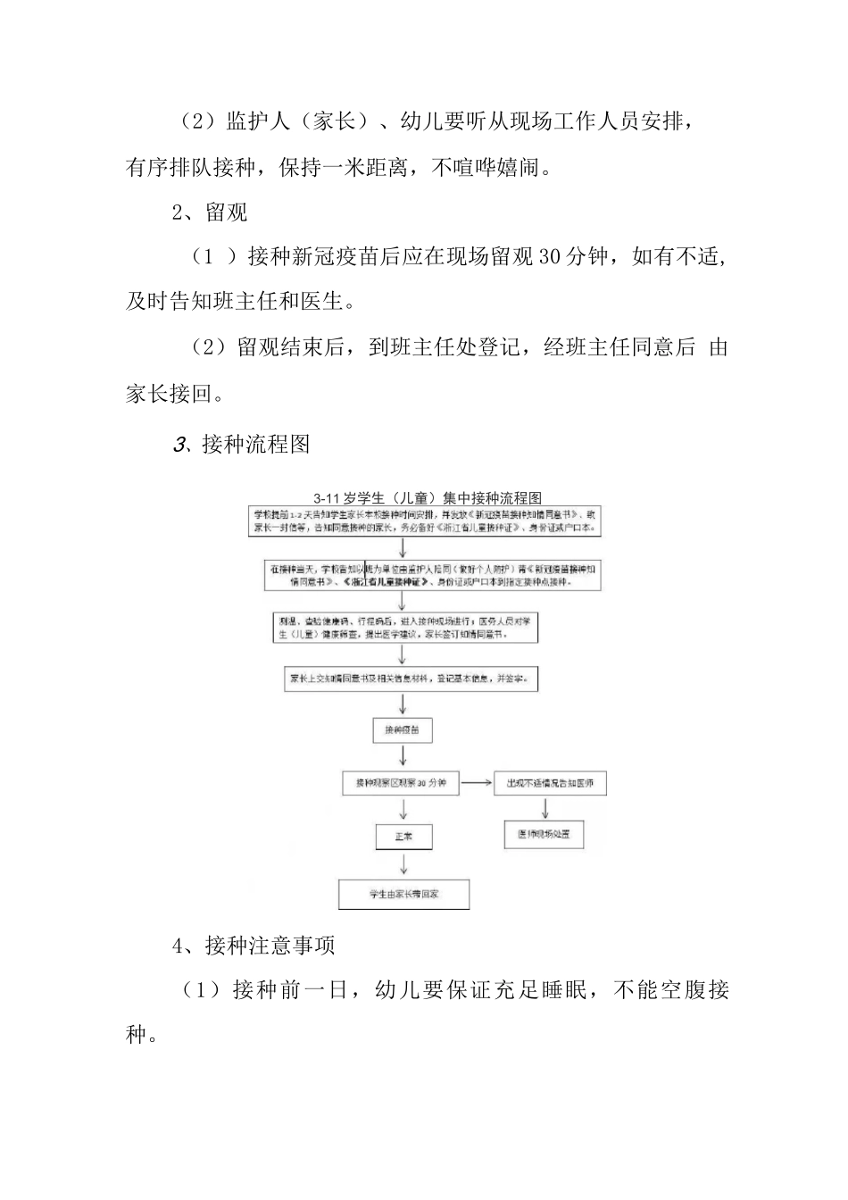 幼儿园3-6岁人群新冠疫苗接种工作实施方案_第3页