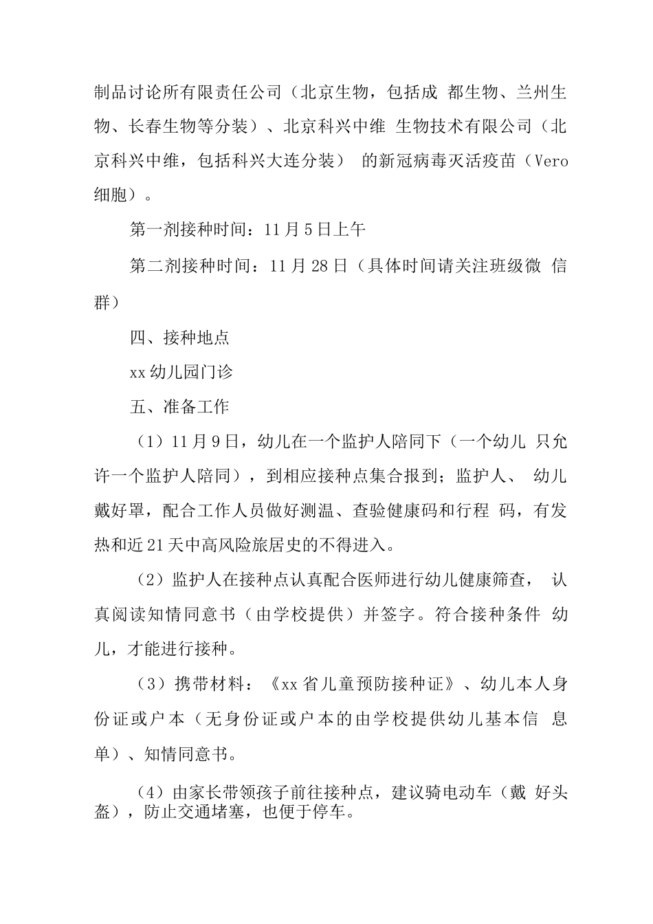 幼儿园3-6岁人群新冠疫苗接种工作方案_第2页