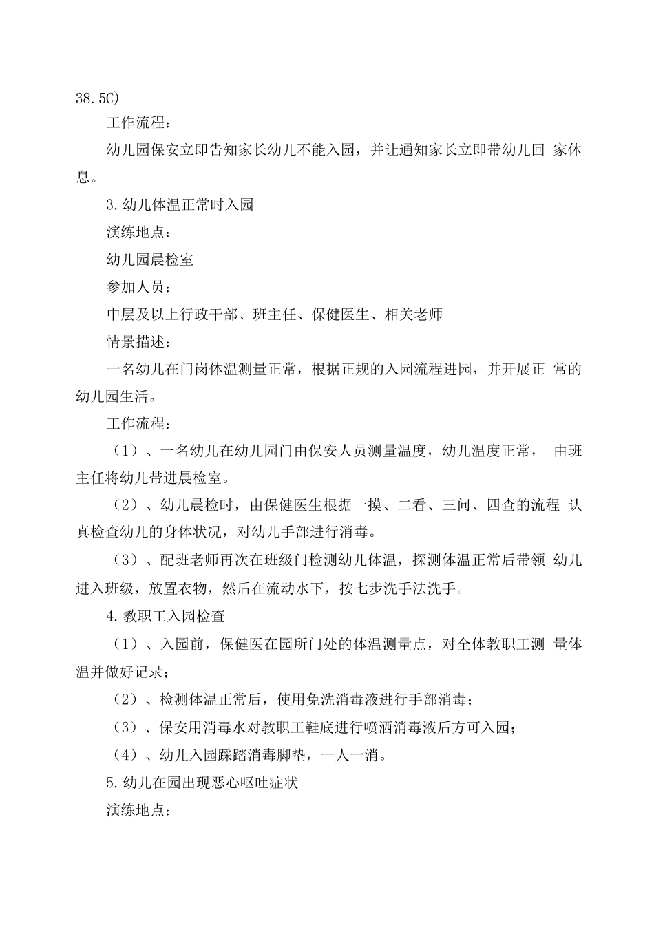 幼儿园2025秋开学前疫情防控应急演练预案_第3页