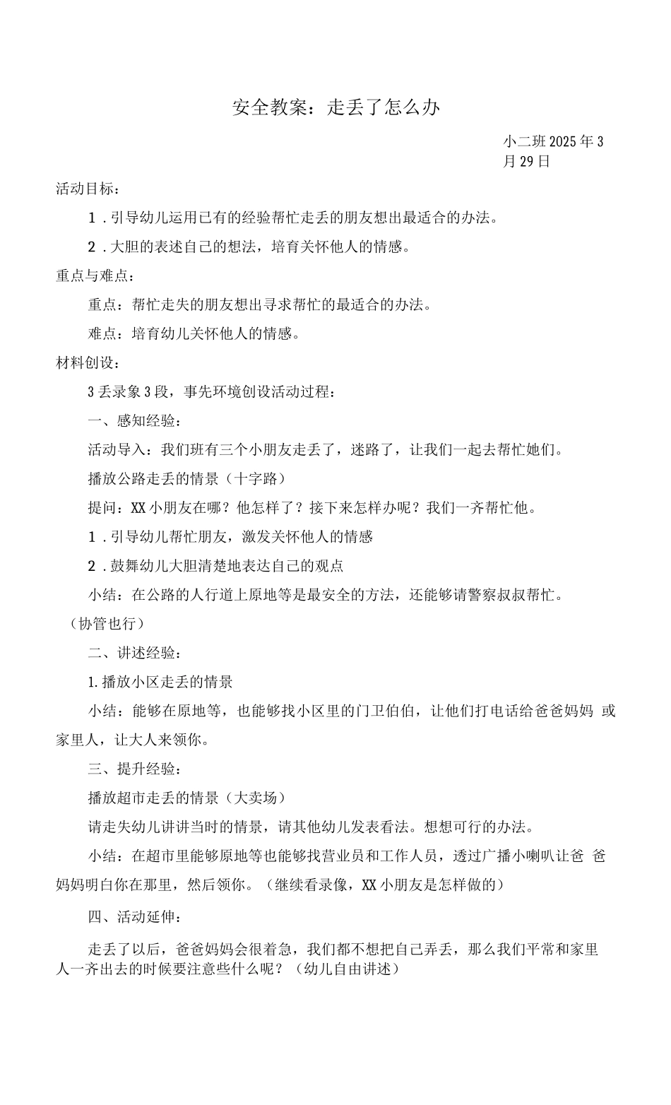 幼儿园4月安全教案_第1页