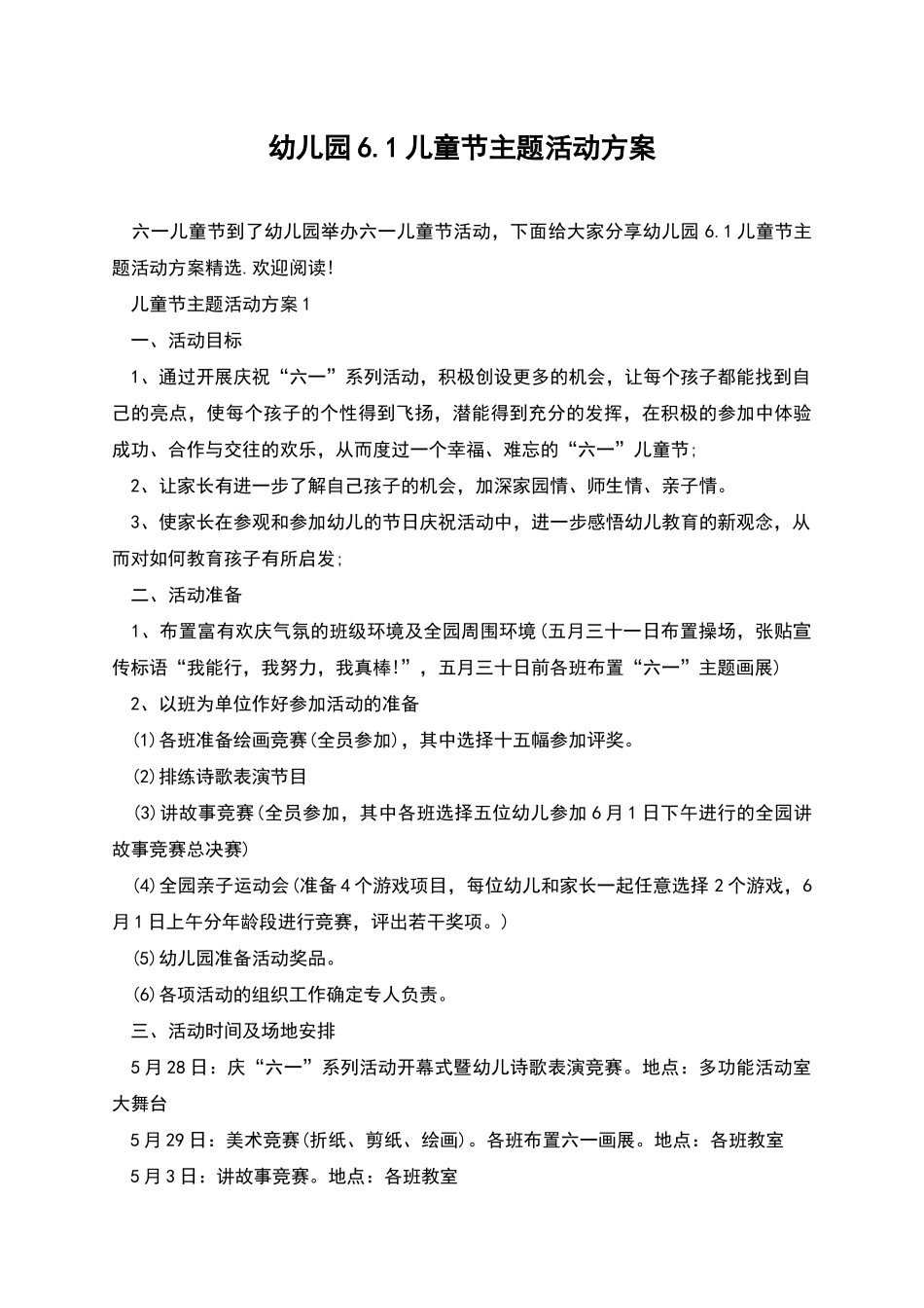 幼儿园6.1儿童节主题活动方案_第1页