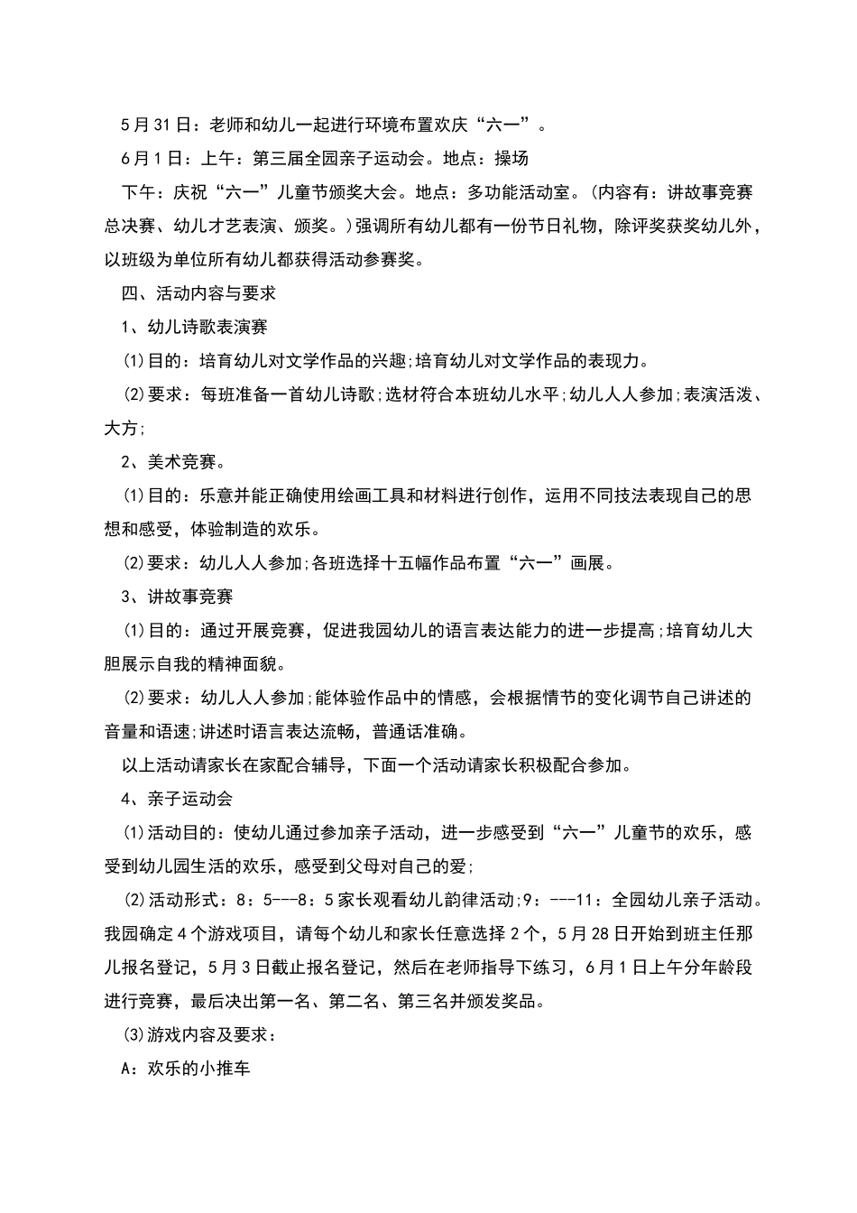 幼儿园6.1儿童节主题活动方案_第2页