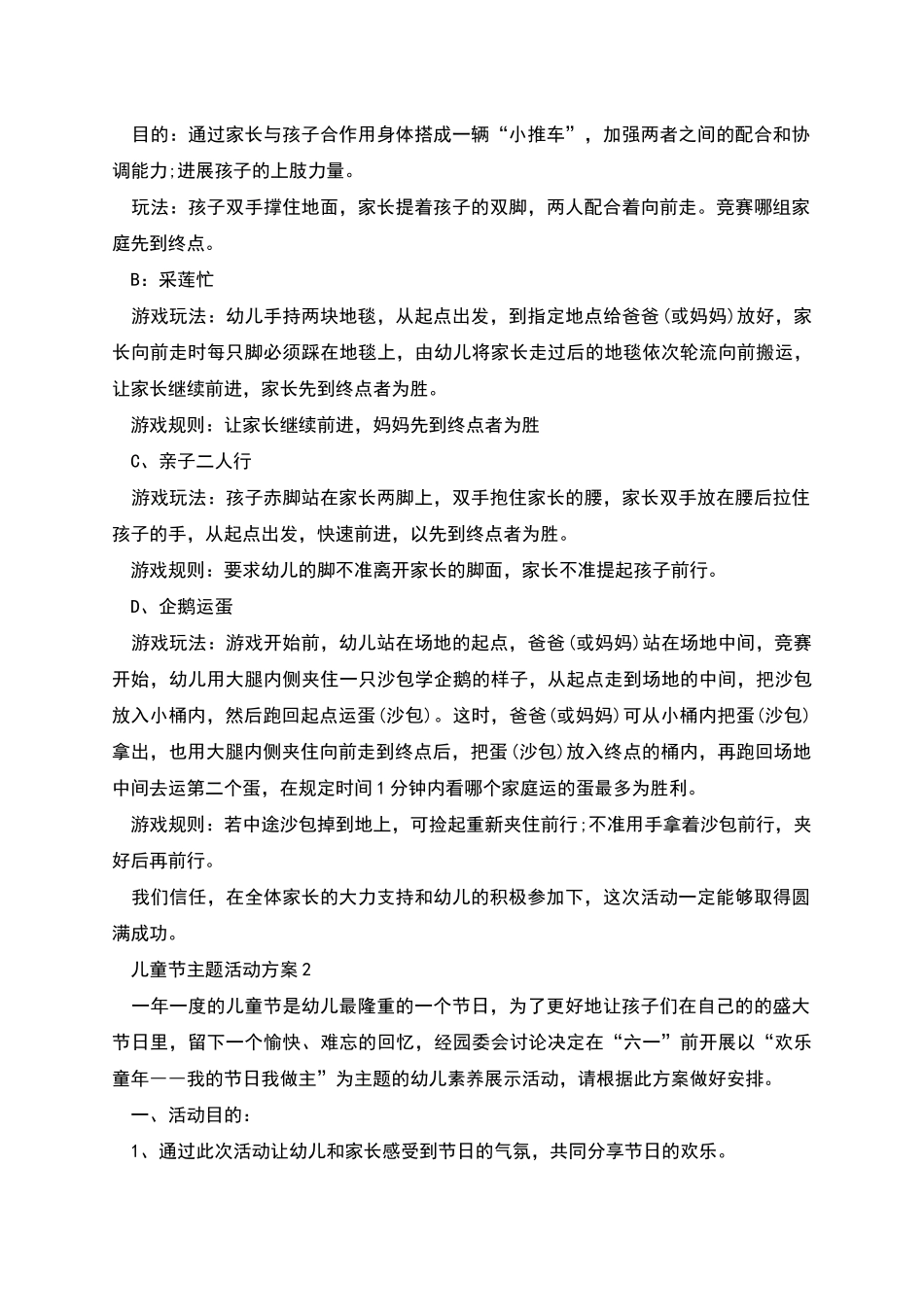 幼儿园6.1儿童节主题活动方案_第3页