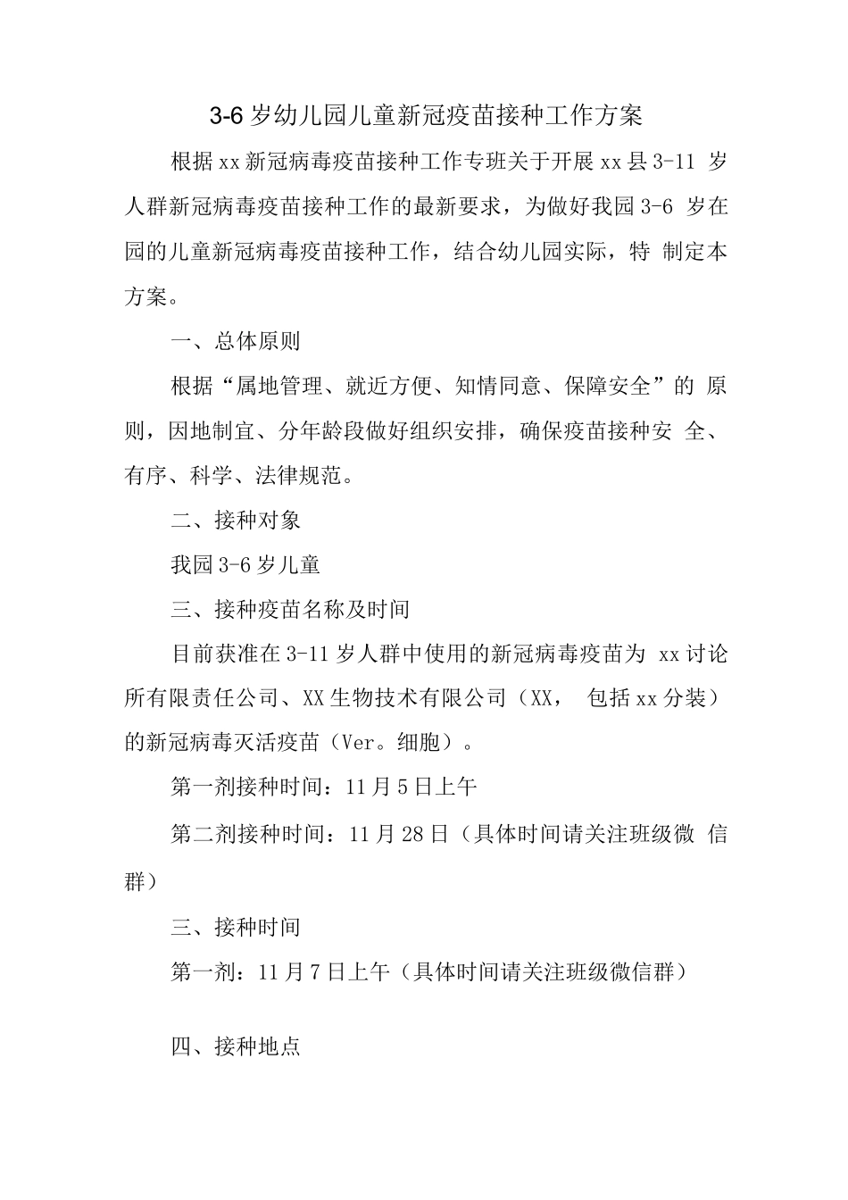 幼儿园3-6岁儿童新冠疫苗接种工作服务_第1页
