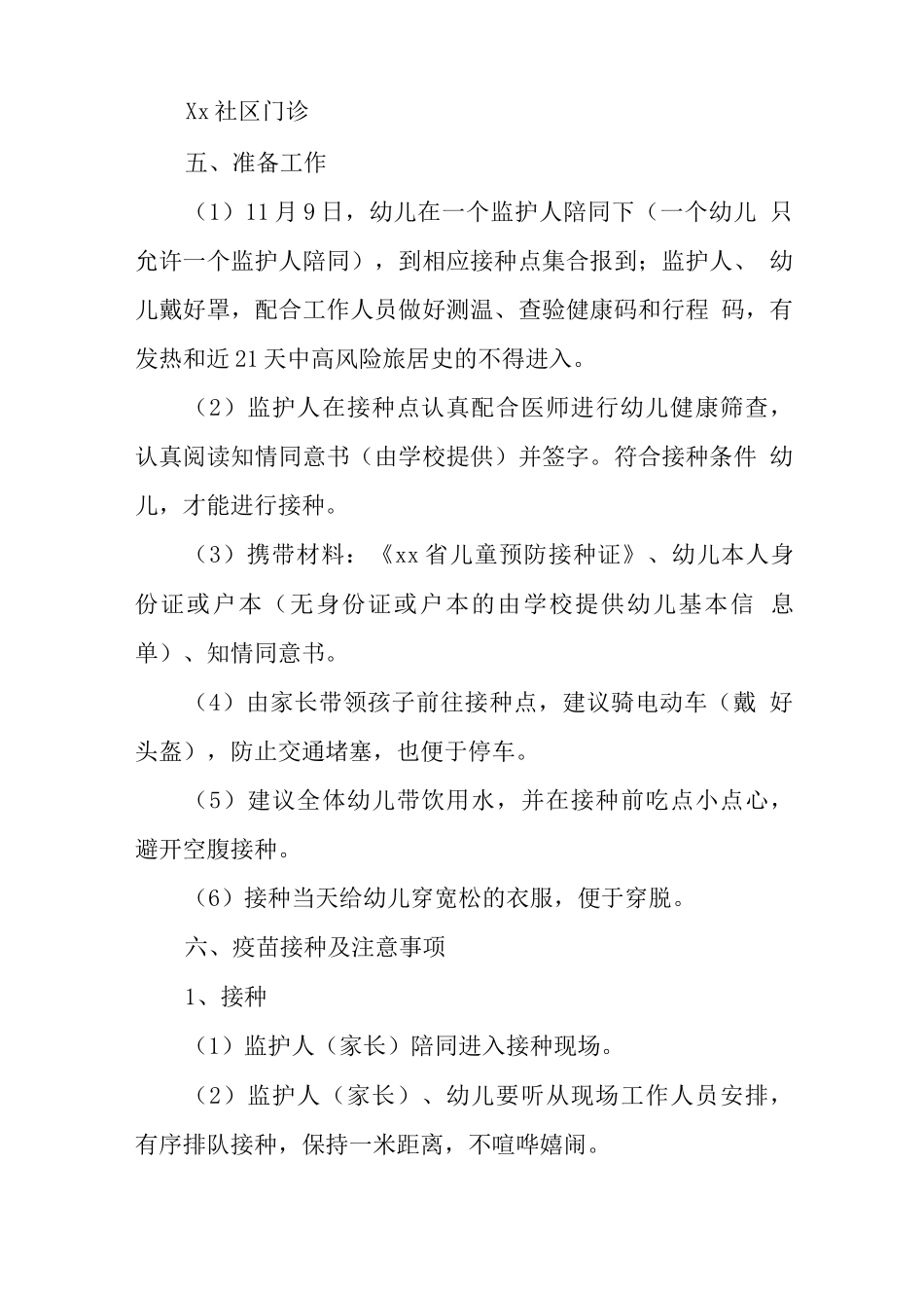 幼儿园3-6岁儿童新冠疫苗接种工作服务_第2页