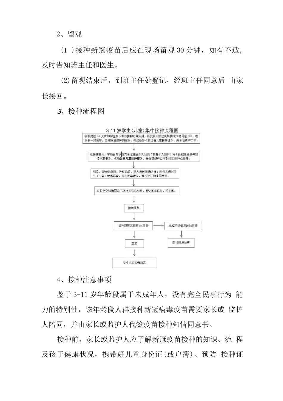 幼儿园3-6岁儿童新冠疫苗接种工作服务_第3页