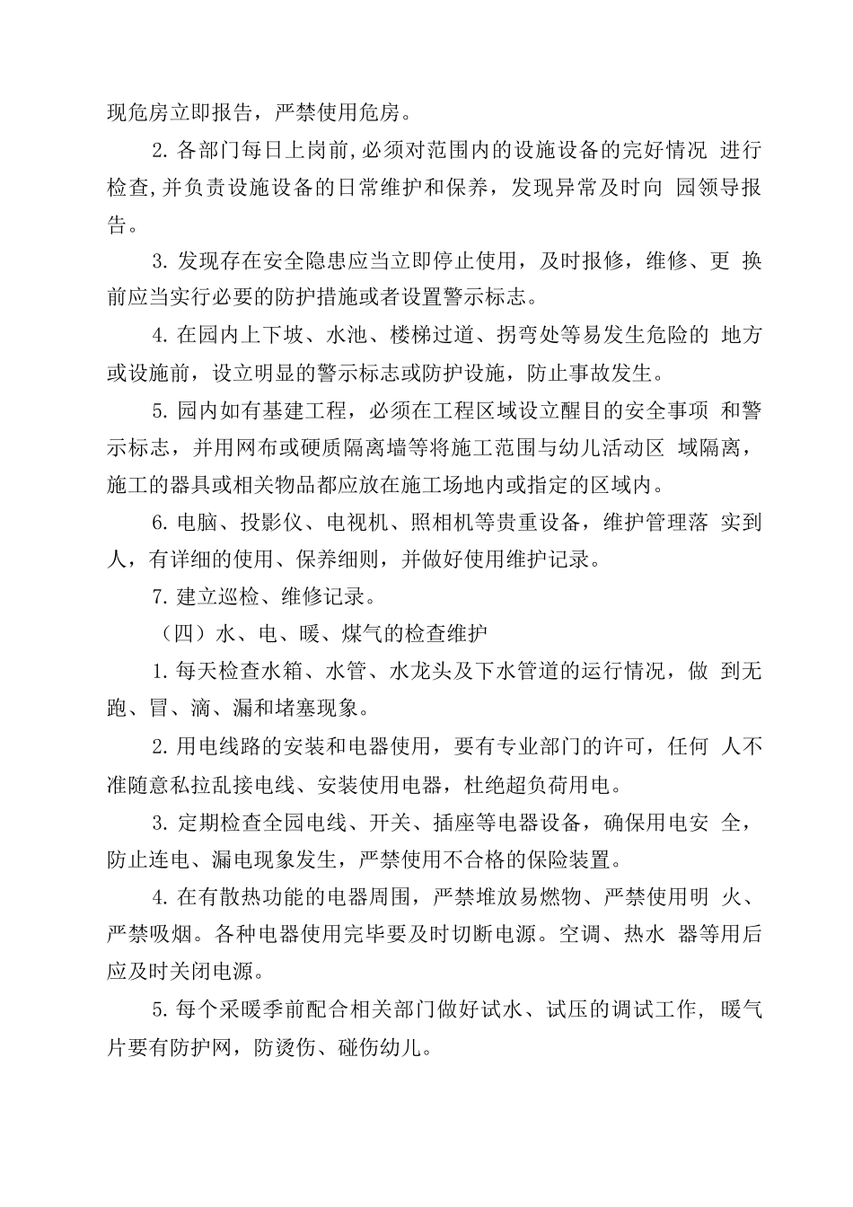 幼儿园39项安全制度_第2页