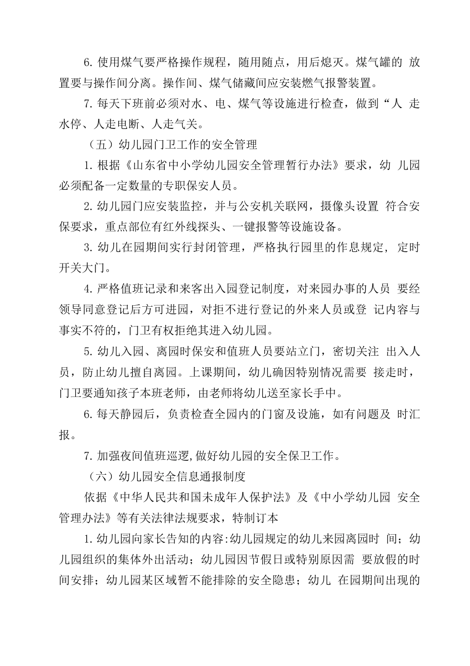 幼儿园39项安全制度_第3页