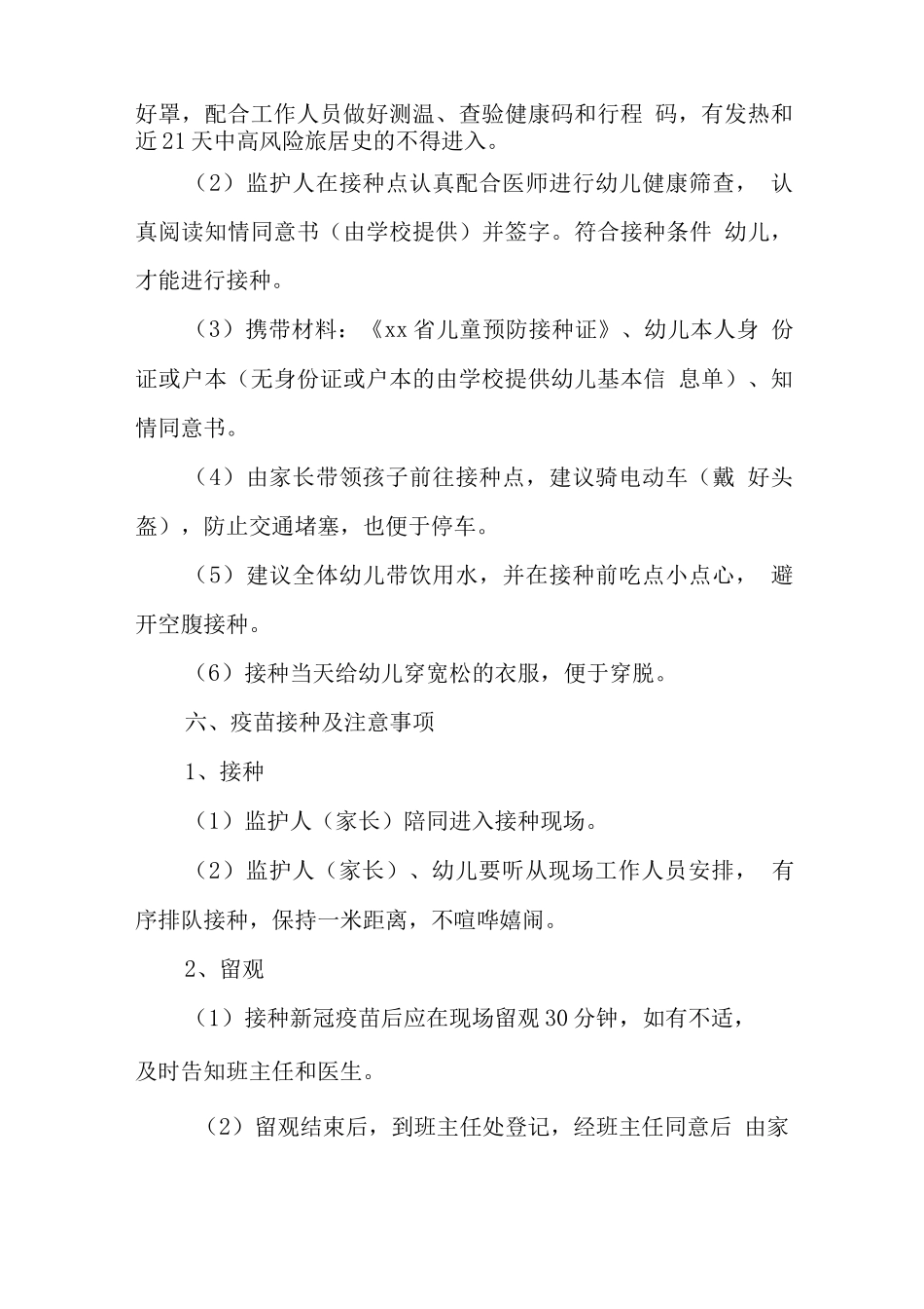 幼儿园3-6岁人群新冠疫苗接种方案_第2页
