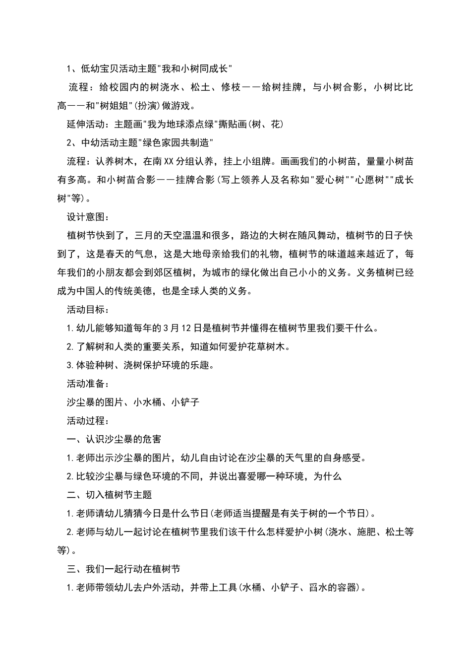 幼儿园312植树节活动策划_第3页